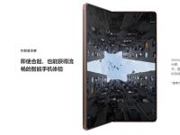 三星將于9月9日舉辦三星Galaxy Z Fold2 5G新品發(fā)布會