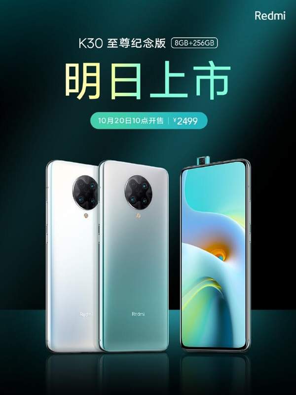 Redmi K30至尊版8+256G版首銷(xiāo):售價(jià)2499元