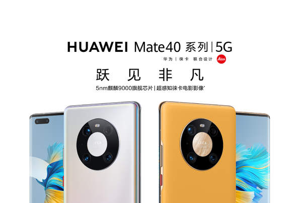 華為Mate40RS保時捷版配置參數(shù)詳情,和Mate40Pro+區(qū)別