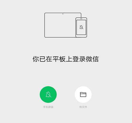 微信如何讓平板和手機(jī)同時(shí)在線?華為平板怎么和手機(jī)同時(shí)登錄微信