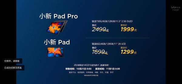 聯(lián)想小新Pad Pro正式發(fā)布,一張圖看懂它所有配置!