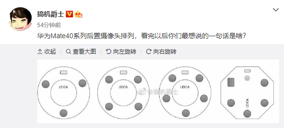 華為Mate40全系相機模組曝光,四款機型區(qū)別明顯