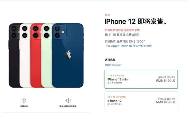 iPhone12/12Pro開(kāi)啟預(yù)購(gòu),起售價(jià)6299元