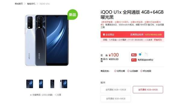 iQOOU1x和realmeQ2i哪個(gè)好?參數(shù)配置對比