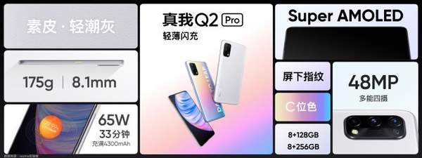 realmeQ2/Q2Pro已開(kāi)啟預(yù)約,起售價(jià)1199元