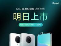 互聯(lián)網(wǎng)看點：Redmi K30至尊版8+256G版首銷:售價2499元