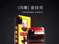 互聯(lián)網(wǎng)看點：iPhone12手機殼遭網(wǎng)友惡搞十三香手機殼你買嗎