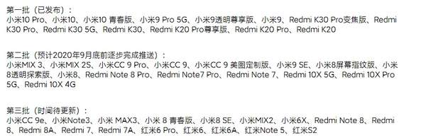 Redmi K30i率先升級基于Android11的MIUI12開發(fā)內(nèi)測版