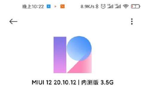 Redmi K30i率先升級基于Android11的MIUI12開發(fā)內(nèi)測版