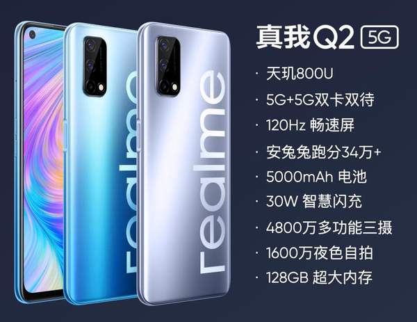 realmeQ2全系天璣800U處理器,首個(gè)跑分破34萬的千元機(jī)