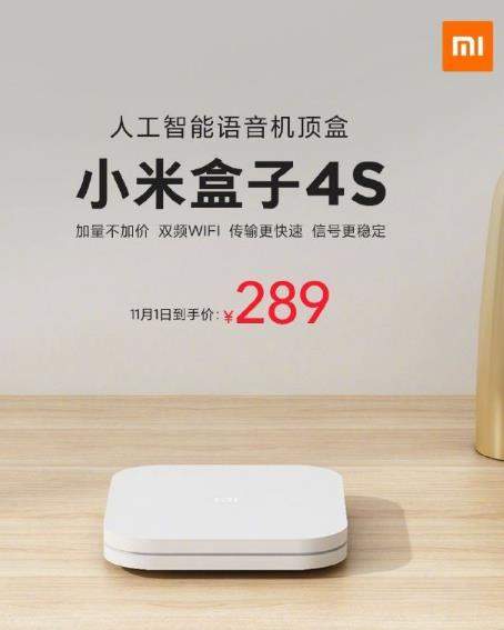 小米推出小米盒子4S,支持雙頻WiFi價(jià)格289元