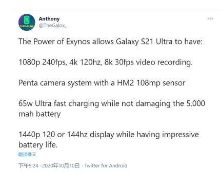 三星S21Ultra配置曝光:1億像素五攝組合+65W超快閃充