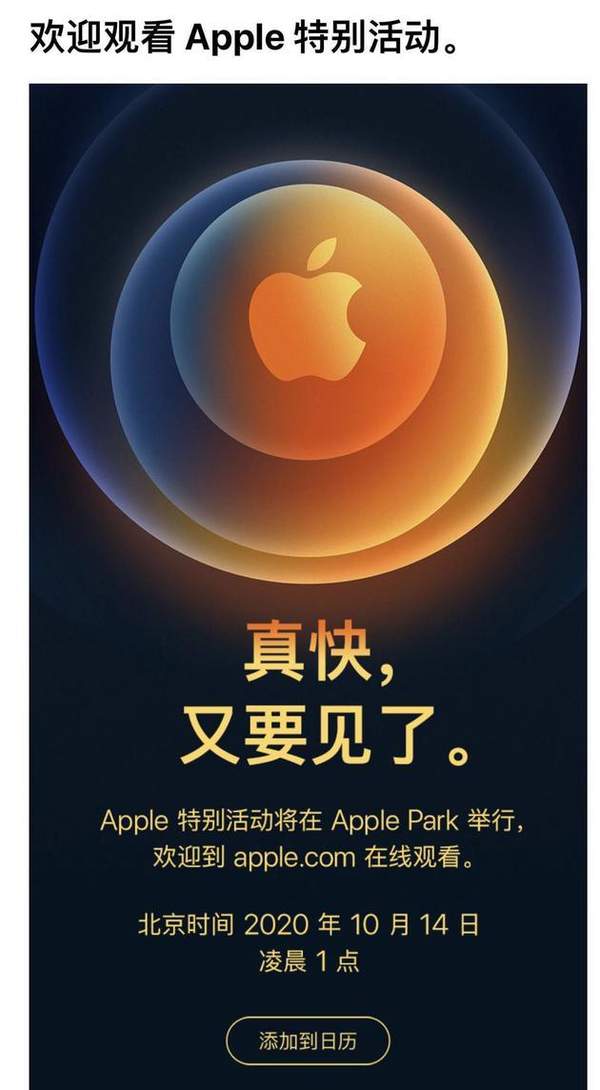 蘋果iPhone12發(fā)布會(huì)終于官宣,10月13日即將登場(chǎng)