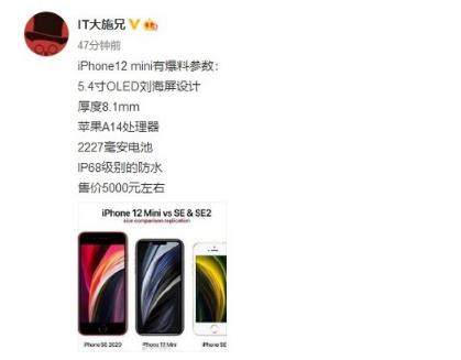 iPhone12Mini參數(shù)曝光:5.4英寸+8.1mm厚度