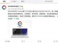 互聯(lián)網(wǎng)看點(diǎn)：DXO公布三星Galaxy Note20 Ultra相機(jī)成績(jī)