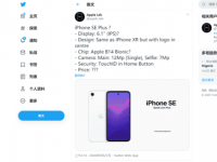 互聯(lián)網(wǎng)看點(diǎn)：iPhoneSEPlus爆料:B14+中置挖孔屏+側(cè)面指紋