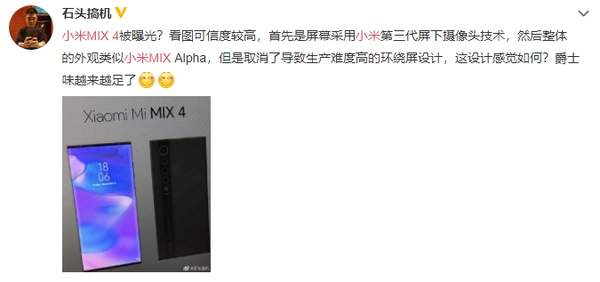 小米MIX4曝光,小米MIX Alpha低配版罷了