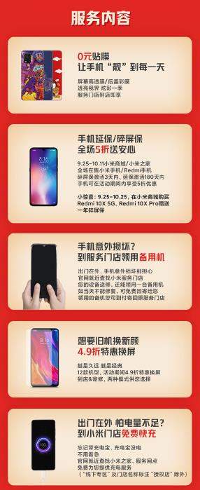 小米推出5項雙節(jié)暖心服務(wù),保障用戶出行