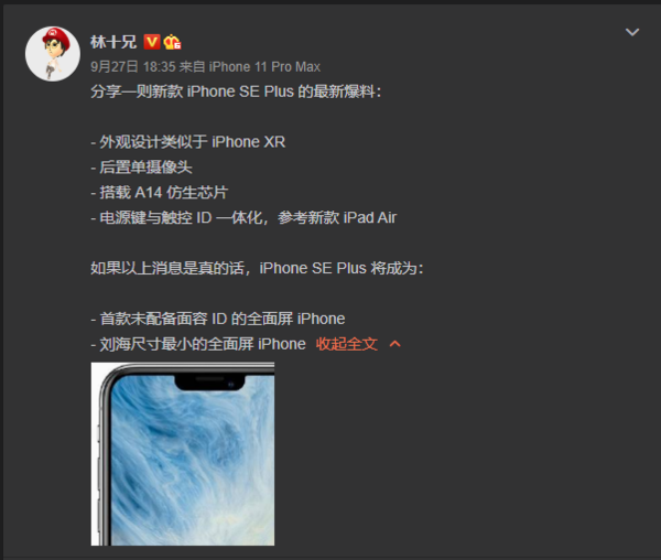 iPhoneSE Plus最新爆料,首款沒有Face ID的全屏iPhone