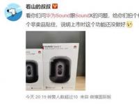 互聯(lián)網(wǎng)看點：蘋果HomePod mini發(fā)布后華為Sound新音箱也來襲!