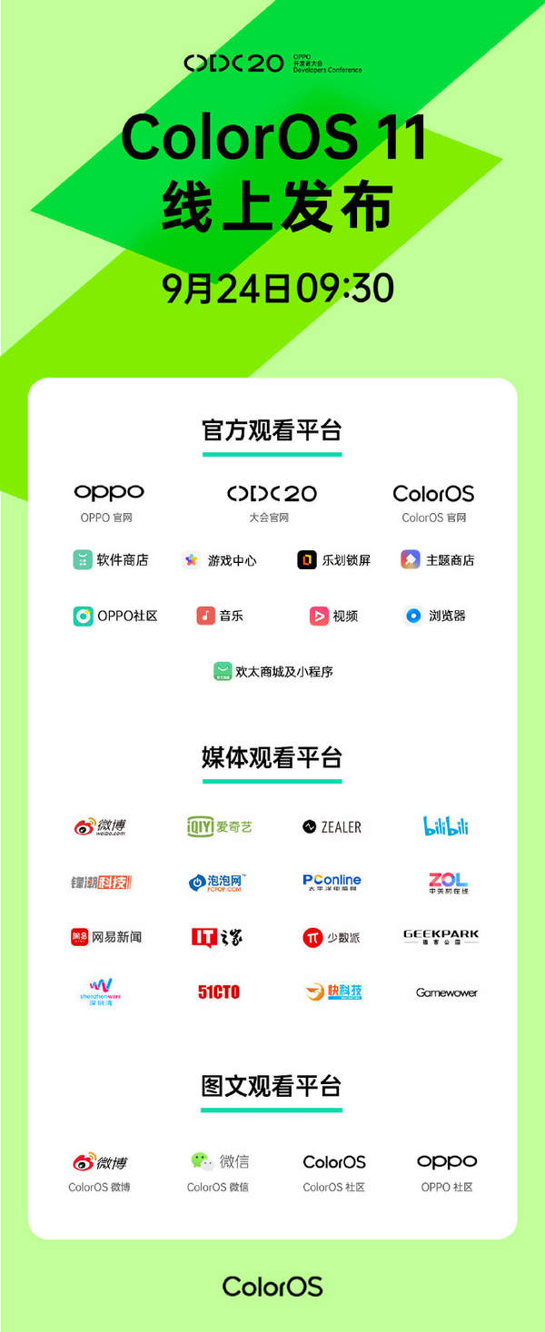 ColorOS 11明日即將發(fā)布,OPPO發(fā)布最新預(yù)熱視頻