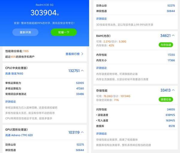 RedmiK30 5G手機怎么樣?處理器性能評測