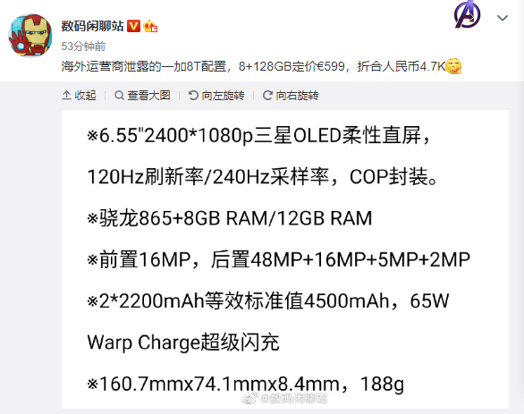一加8T屏幕參數(shù)確認,三星OLED柔性直屏加120Hz刷新率