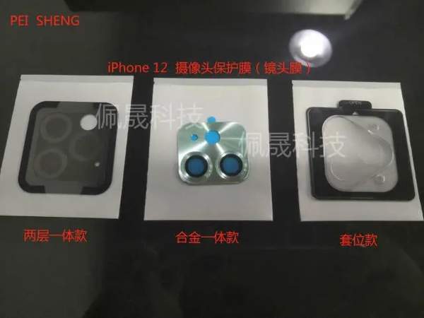 iPhone12系列9月8日發(fā)布,保護膜鏡頭膜外觀全曝光