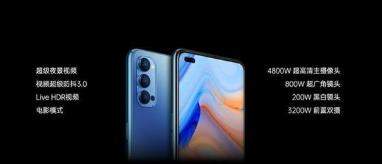 opporeno4和oppoace2哪個好_參數(shù)對比詳情介紹