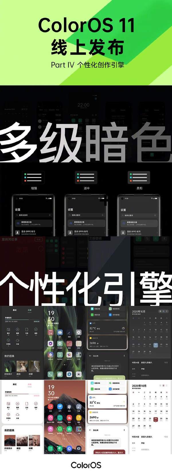 ColorOS11支持機(jī)型有哪些,ColorOS11適配升級名單