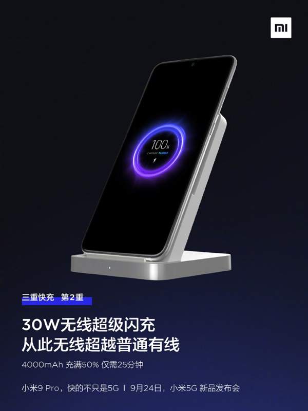 小米9Pro支持無線充電嗎?小米9Pro支持多少w快充?