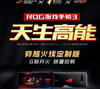 ROG3穿越火線版手機價格_ROG3穿越火線版大概多少錢