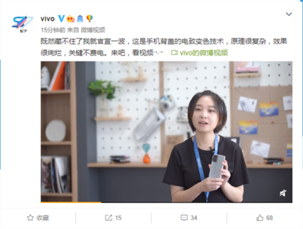 vivo可變色手機曝光,你想要的顏色都可以有