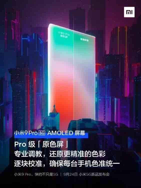 小米9Pro屏幕怎么樣?小米9Pro是曲面屏嗎?