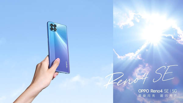 OPPOReno4SE價格曝光:搭載65W閃充,起售價2499元