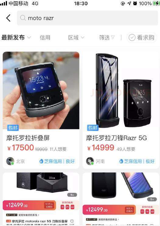 Moto Razr 5G折疊屏手機(jī)太暢銷!已經(jīng)成為理財(cái)產(chǎn)品!