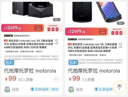 Moto Razr 5G折疊屏手機(jī)太暢銷!已經(jīng)成為理財(cái)產(chǎn)品!