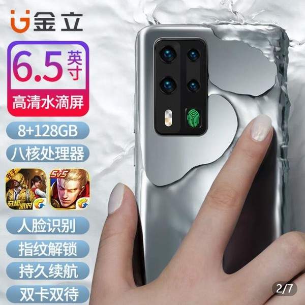 金立Mate40Pro開售:6.5英寸屏幕+八核處理器