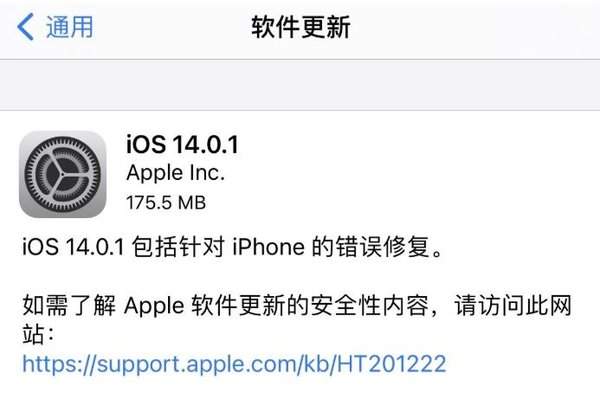 iOS14.0.1怎么樣,iOS 14.0.1更新了什么