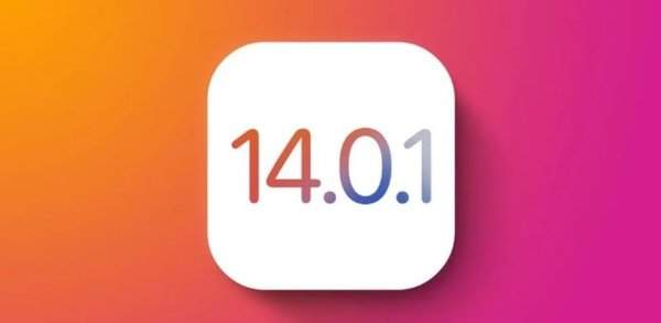 iOS14.0.1怎么樣,iOS 14.0.1更新了什么