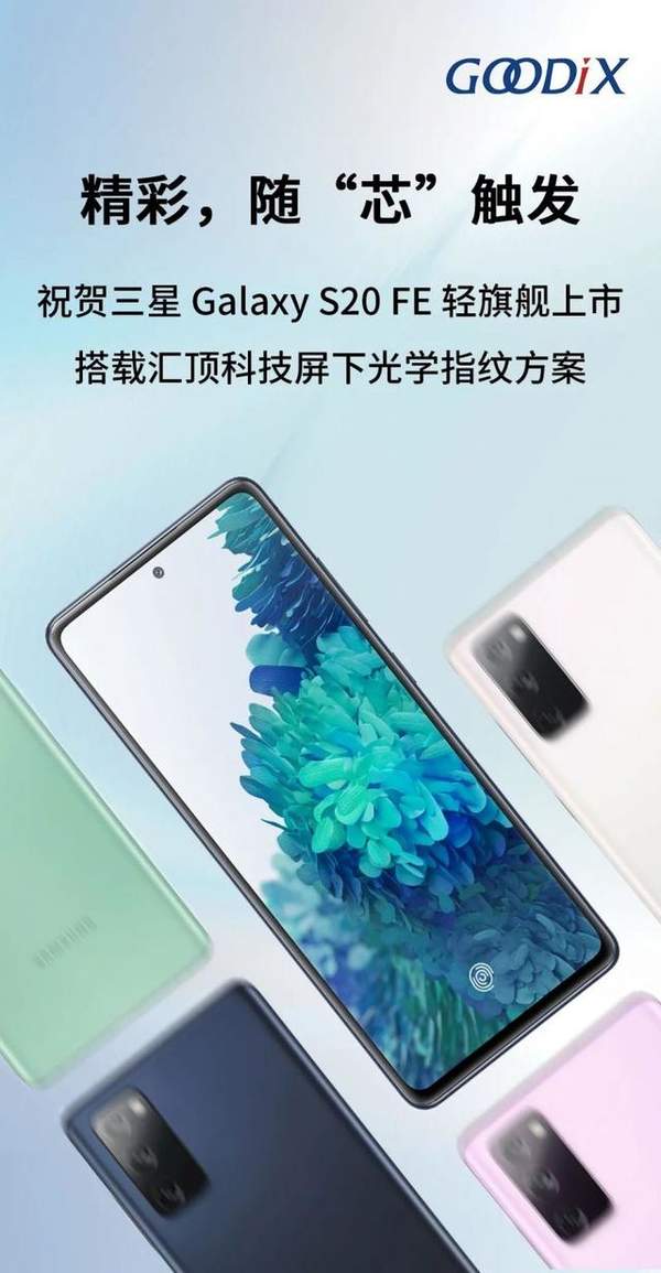 三星GalaxyS20FE是屏下指紋嗎?值得購(gòu)買嗎?