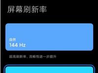 互聯(lián)網(wǎng)看點：Redmi K系列新機登場最高可支持144Hz刷新率