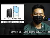 互聯(lián)網(wǎng)看點：iPhone12最新消息iPhone12系列機身外觀配置攝像頭全爆料