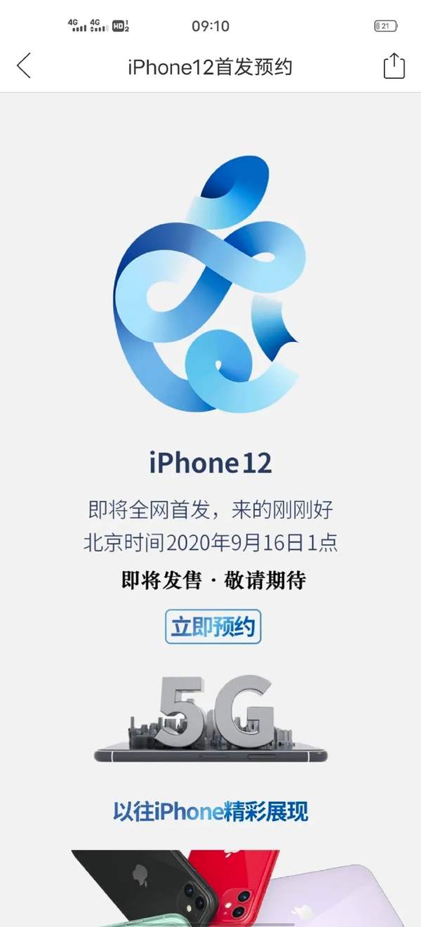 拼多多回應(yīng)平臺(tái)掛iPhone12預(yù)售頁面:不代表會(huì)發(fā)布