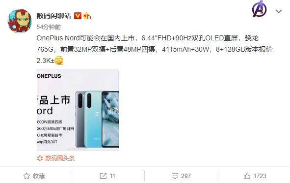 oneplus nord最新爆料:有望在國內(nèi)發(fā)布!