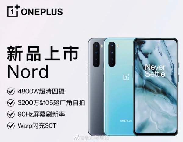 oneplus nord最新爆料:有望在國內(nèi)發(fā)布!