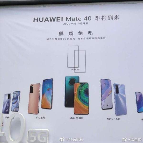 華為Mate40將于10月15發(fā)布,配置強(qiáng)悍價(jià)格真香