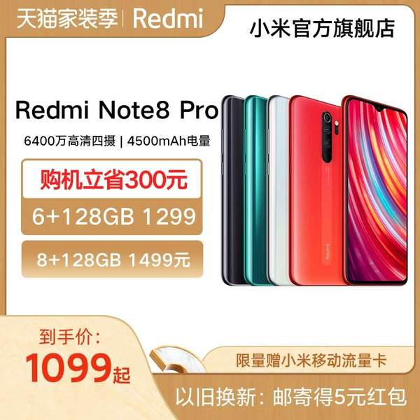 紅米note8pro什么時候上市價格?紅米note8pro還會降價嗎?