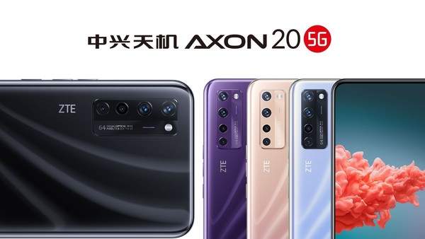 中興Axon20新配色官宣,你參與取名字了嗎?