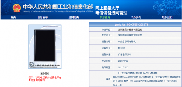 柔宇5G折疊屏手機最新消息:搭載驍龍865處理器